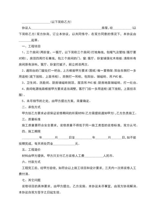 新编装修承包合同标准格式范文(7篇).docx