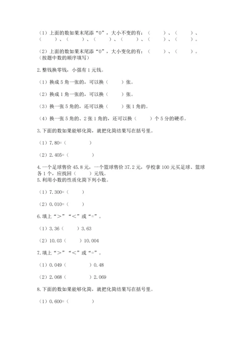 苏教版五年级上册数学第四单元 小数加法和减法 测试卷含答案（精练）.docx