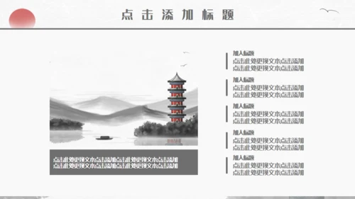 中国风水墨山水画国学文化宣传通用PPT模板