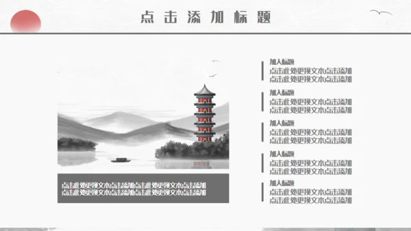 中国风水墨山水画国学文化宣传通用PPT模板