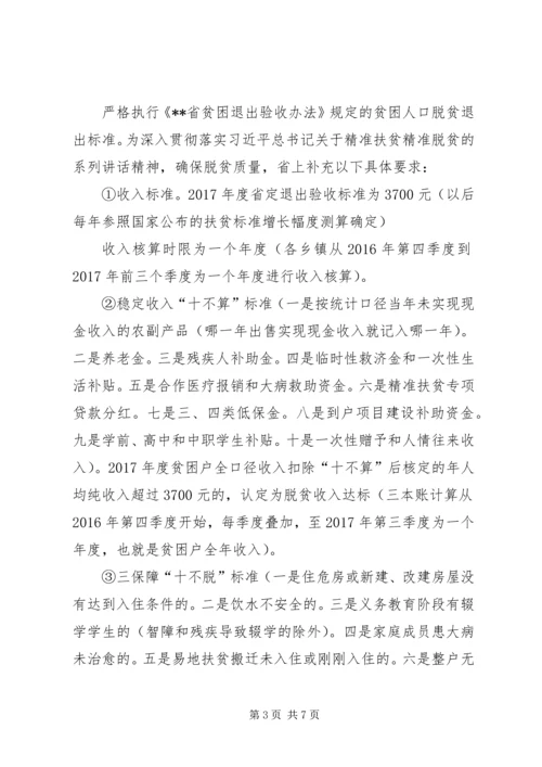 镇贫困退出验收工作实施方案.docx