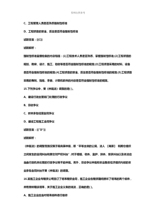 二级建造师法规真题模拟及答案解析汇总.docx