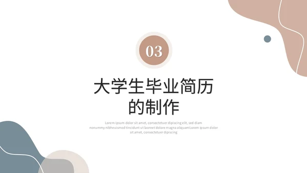 简约莫兰迪风大学生就业指导培训ppt模板