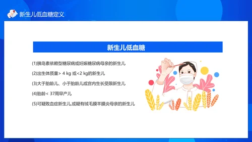 新生儿低血糖安全护理健康成长婴幼儿PPT模板