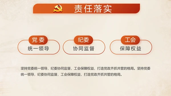 红色党建党支部年终述职报告学习教育动态PPT
