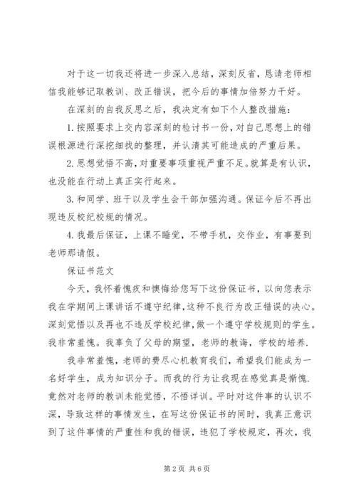 关于保证书的范本大全.docx