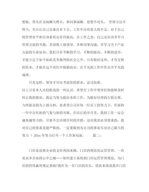 精编之店面经理个人年终工作总结范文精选多篇.docx