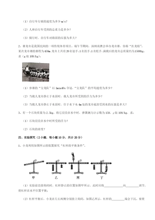 专题对点练习河北石家庄市第二十三中物理八年级下册期末考试同步训练B卷（详解版）.docx