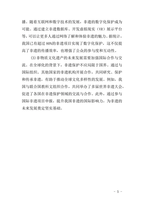 非物质文化遗产小论文