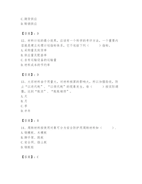 2024年材料员之材料员专业管理实务题库含完整答案【名校卷】.docx