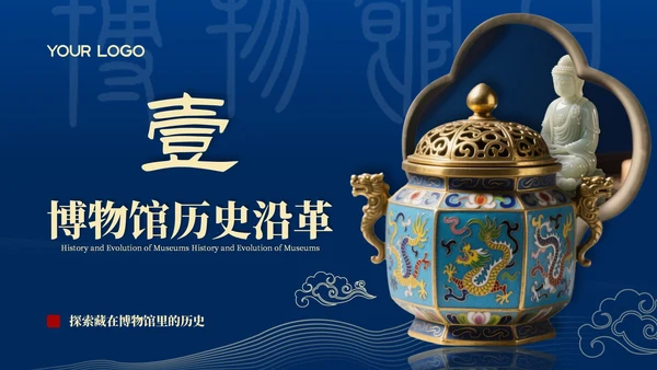 深蓝色国风国际博物馆日PPT模板