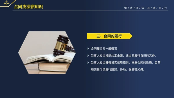 黄蓝双色简约商务大气知法懂法与法同行公司法律知识讲座宣传PP世界法律日
