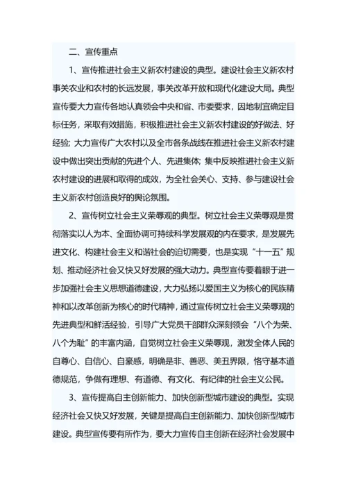 宣传典型工作方案-(5篇).docx