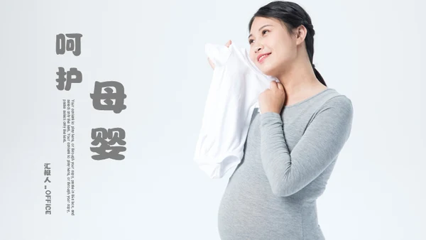 呵护母婴准妈妈健康生活通用PPT模板