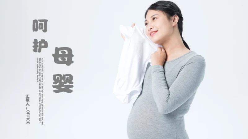 呵护母婴准妈妈健康生活通用PPT模板