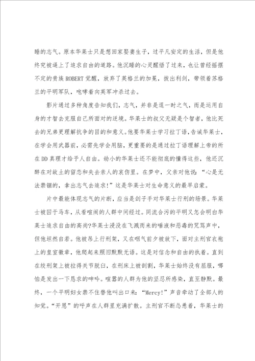 勇士观后心得体会600字范文五篇