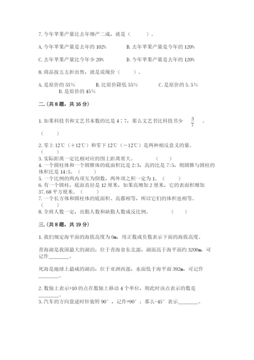 冀教版小升初数学模拟试题（突破训练）.docx