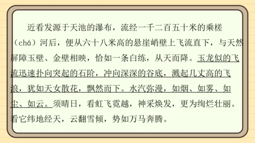 统编版语文三年级上册主题五　祖国山水 阅读与写作指导课件