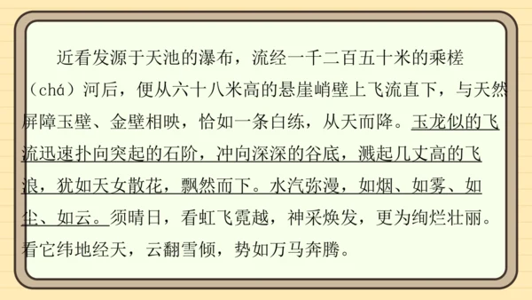 统编版语文三年级上册主题五　祖国山水 阅读与写作指导课件