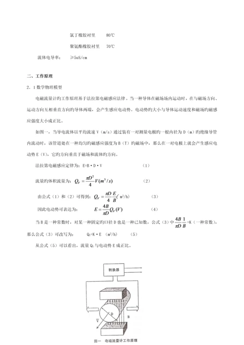 电磁流量计专项说明书.docx