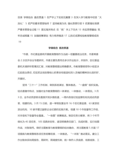 纪检监察干部队伍教育整顿工作推进会发言汇编（10篇）.docx