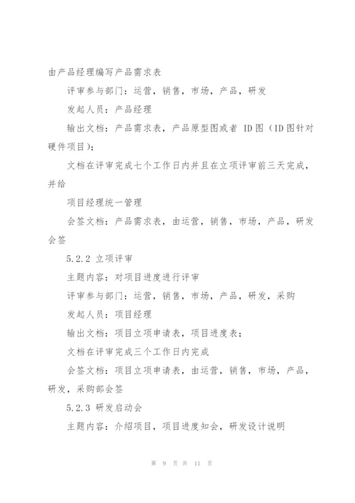 IT公司管理流程及制度.docx