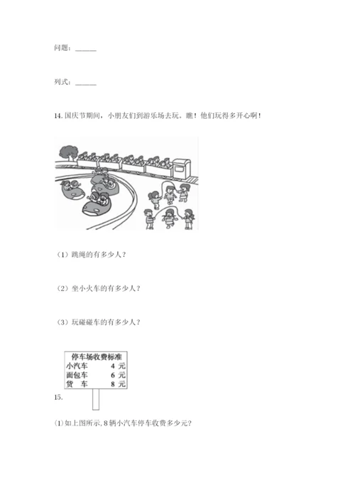 小学二年级数学应用题大全附参考答案【黄金题型】.docx