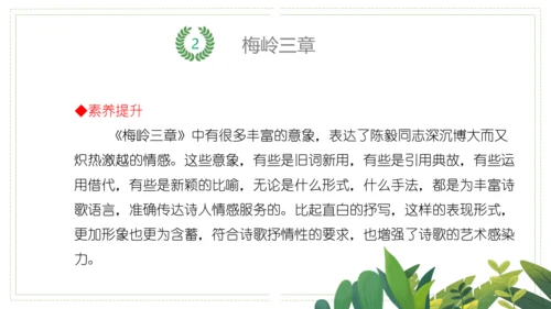 九年级语文下册第一单元（单元复习课件）(共39张PPT)