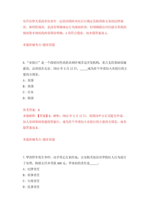 2022年辽宁沈阳药科大学招考聘用高层次和急需紧缺人才74人押题卷2