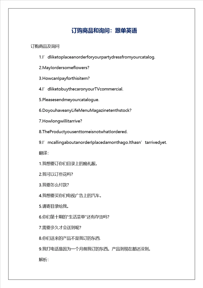 订购商品和询问：跟单英语