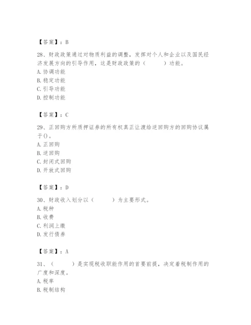 2024年国家电网招聘之经济学类题库含答案【满分必刷】.docx