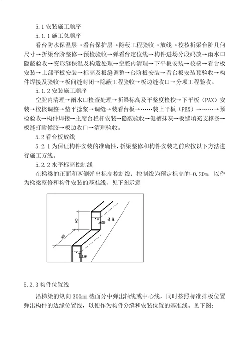 看台板安装施工方案