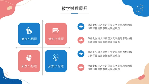彩色小清新风格教学通用汇报PPT模板
