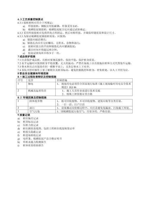 预制桩机械静力压桩施工工艺标准.docx