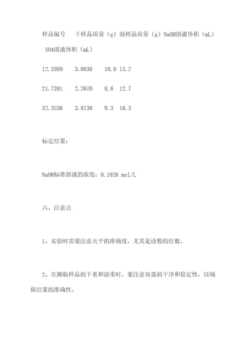 固含量的测定实验报告