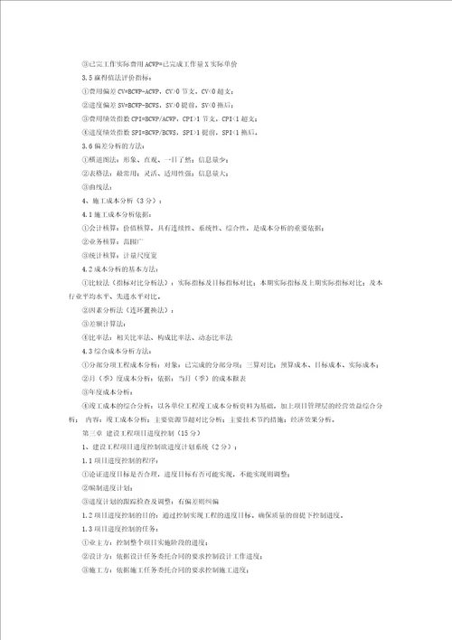 2015年一级建造师项目管理课件讲座