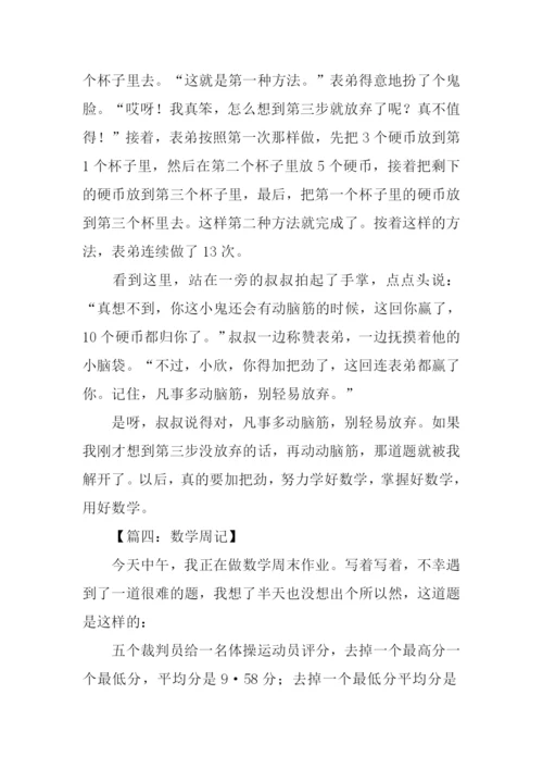 数学周记00.docx