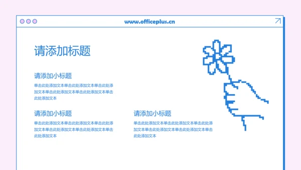 粉蓝色像素风樱花主题游园会活动策划PPT模板