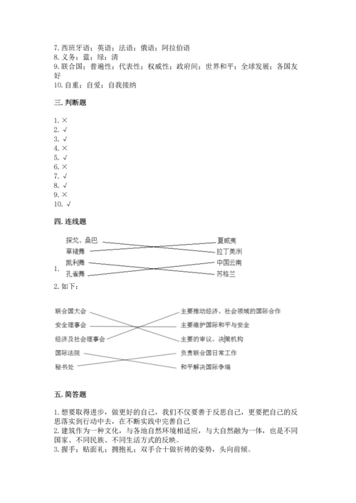 六年级下册道德与法治 《期末测试卷》及参考答案【模拟题】.docx