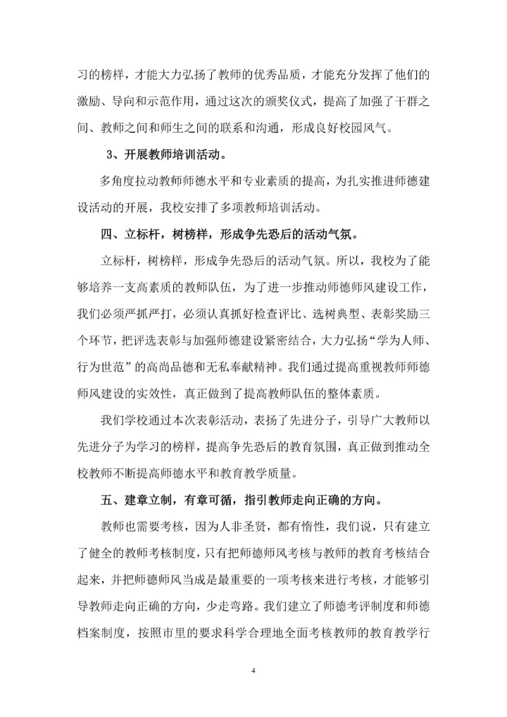 师德师风主题活动工作总结