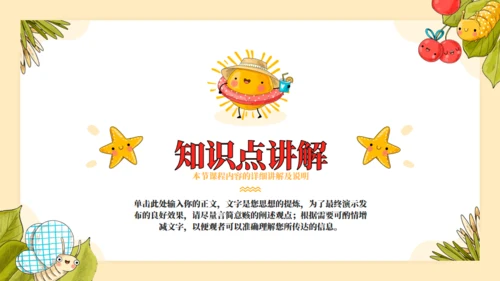 夏天的故事夏日炎炎教学通用PPT模板