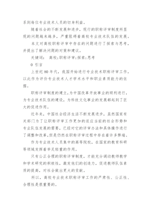 教育职称论文发表.docx