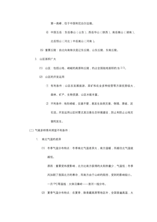 2023年人教版八年级上册地理知识点总结.docx