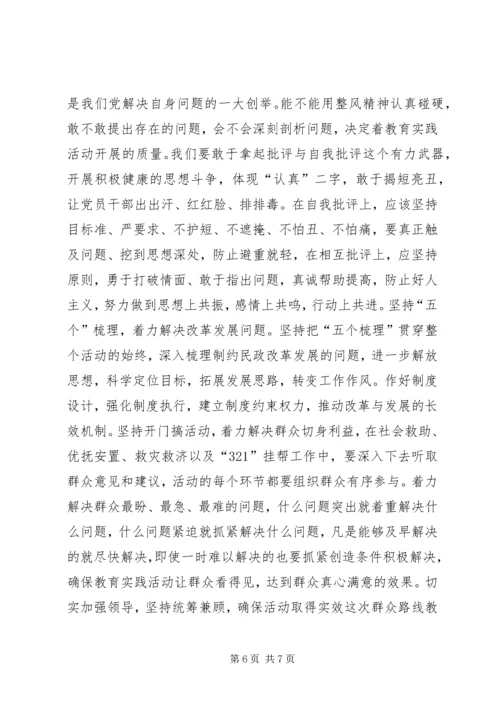 在民政局党的群众路线教育实践活动动员会上的讲话 (2).docx