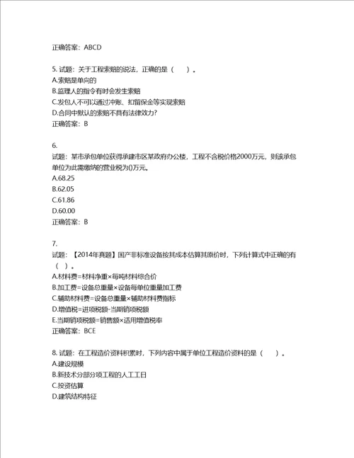 造价工程师建设工程计价考试试题含答案第452期