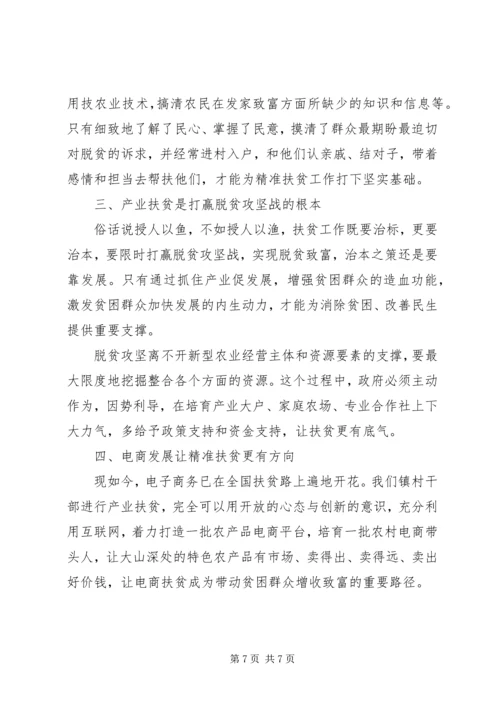 全面建成小康社会《脱贫答卷》观后感三篇.docx