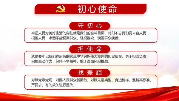 加强党性修养坚持廉洁从政教育PPT