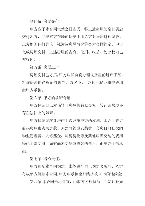 个人房屋转让合同