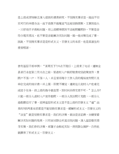 精编反对形式主义官僚主义的学习心得体会范文三篇.docx