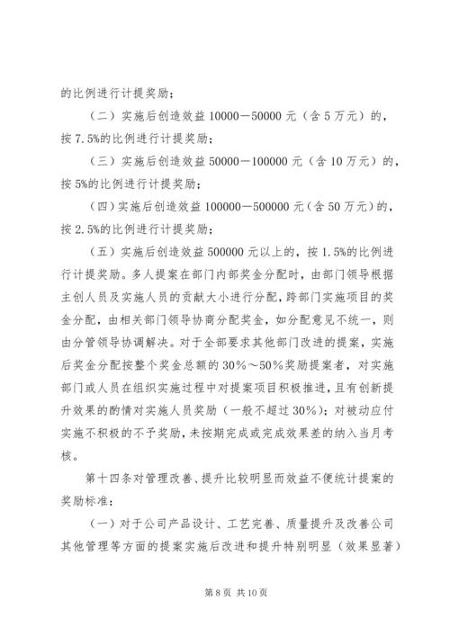 精益生产方式实施计划考核办法.docx